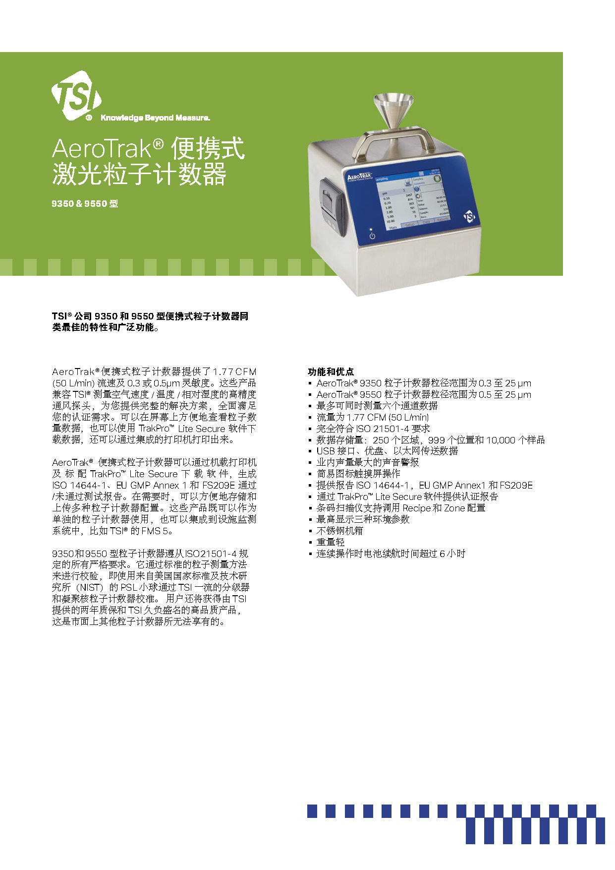 AeroTrak-Portable-9350-9550_CN_5002859_RevR_Web_unlocked_页面_1.jpg