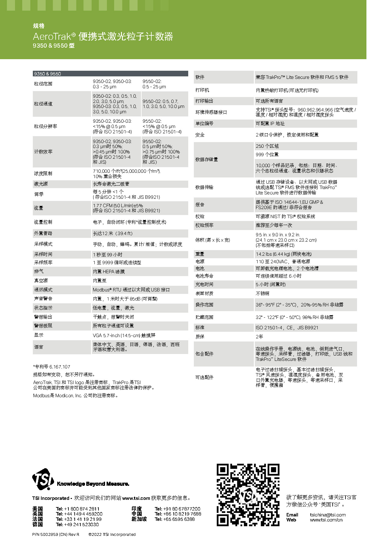 AeroTrak-Portable-9350-9550_CN_5002859_RevR_Web_unlocked_页面_2.jpg