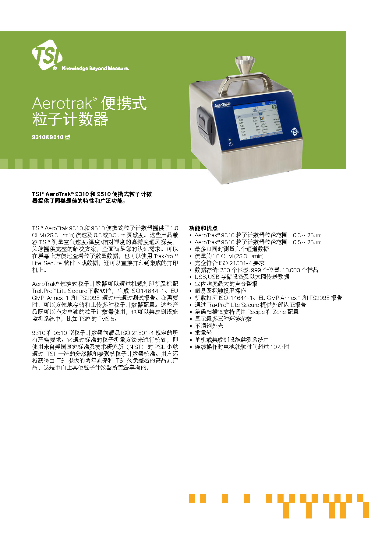 AeroTrak-Portable-9310-9510_CN_5002871_RevP_Web_unlocked_页面_1.jpg